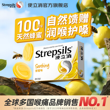 使立消(Strepsils)润喉糖咽喉含片止咳嗽咽喉炎护嗓子疼痒喉咙痛口气清新薄荷糖口臭 【口味王者】蜂蜜柠檬24粒装【图片 价格 品牌 报价】-京东