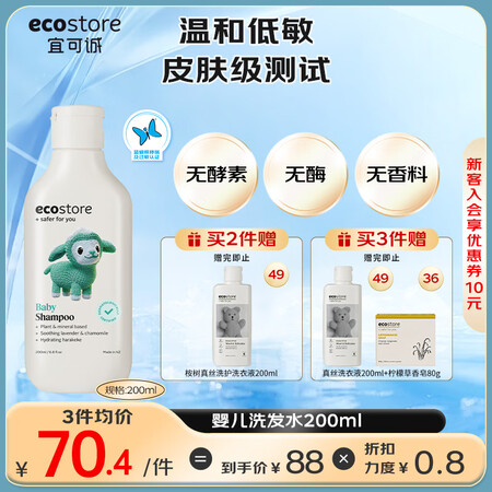 宜可诚（Ecostore）新西兰儿童婴儿洗发水薰衣草温和低敏...