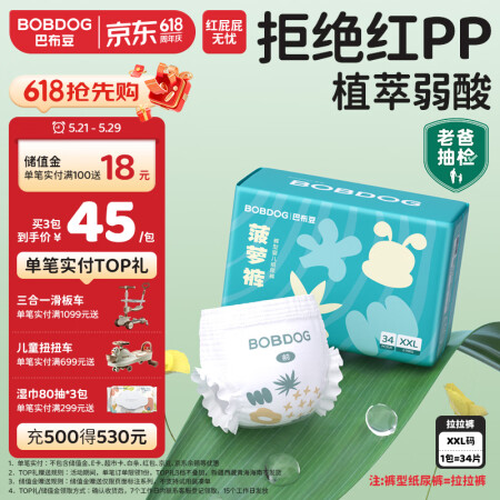 巴布豆（BOBDOG）新菠萝拉拉裤XXL码34片婴儿尿不湿超...