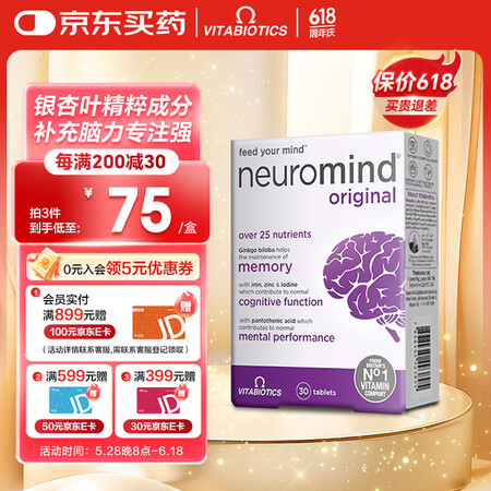 Vitabiotics薇塔贝尔补充脑力片PS磷脂酰丝氨酸备考...