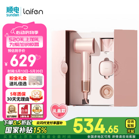 徕芬【国家补贴】Laifen 吹风机 LF03粉金礼盒 莱芬...