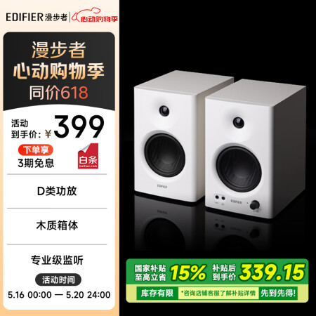 漫步者（EDIFIER）MR4 有源监听2.0音箱  HIF...