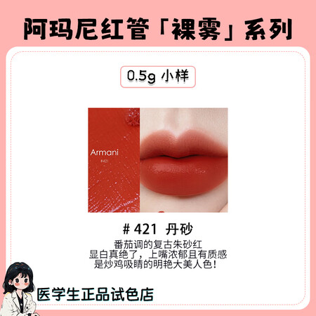 阿玛尼（ARMANI）唇釉小样滋润裸口红银管小冰棒丰唇蜜33...