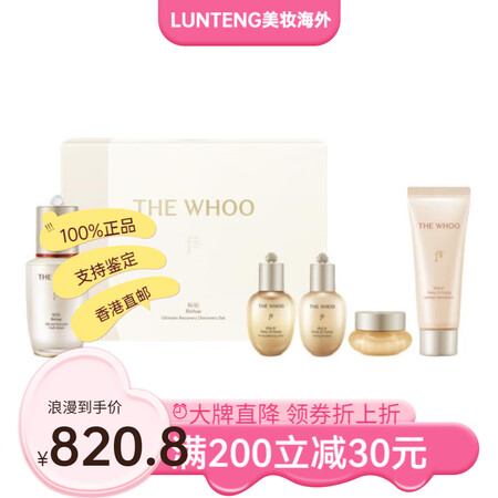 后（The history of Whoo）Whoo后修护抗...