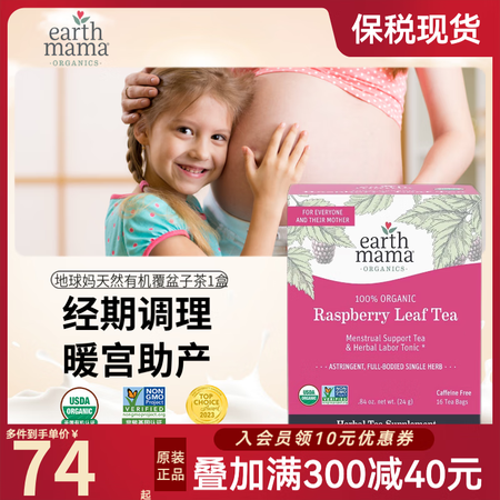 地球妈妈（Earth Mama）覆盆子叶茶孕妇分娩助产茶 产...