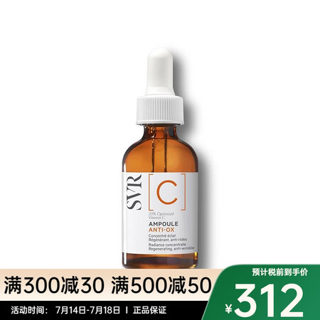 舒唯雅 面部精华 VC焕采安瓶精华液30ml