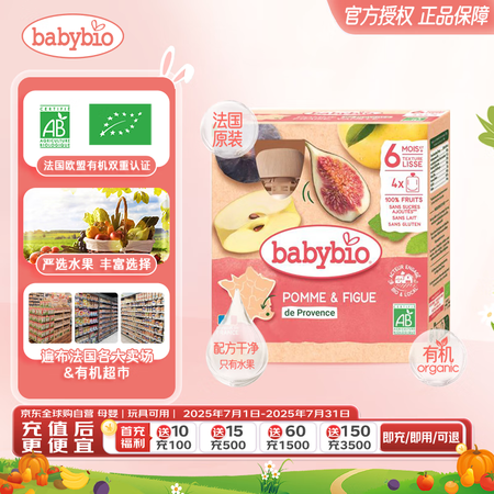 伴宝乐（Babybio）婴幼儿有机果泥 苹果无花果口味 整盒...