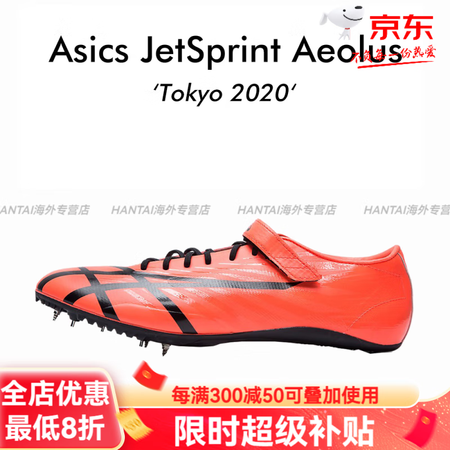 亚瑟士（asics）新款桐生祥秀JETSPRINT短跑钉鞋风...