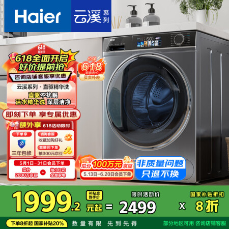 海尔（Haier）滚筒洗衣机全自动 云溪82S 10公斤大容...