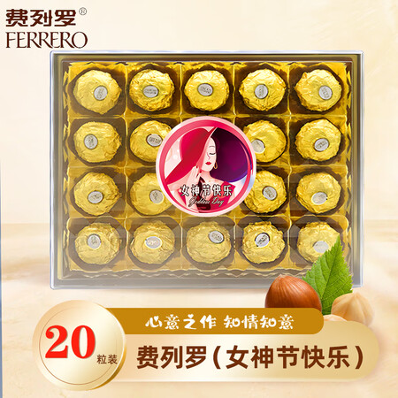 费列罗（FERRERO）金莎巧克力T20粒方形礼盒结婚生日情...
