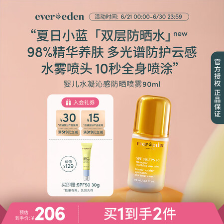 Evereden 儿童防晒喷雾 婴童水凝沁感防晒喷雾SPF5...
