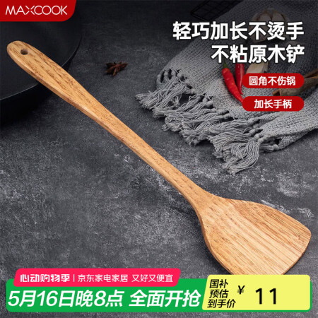美厨（maxcook）木铲 不粘锅铲炒铲加长 惠美系列MCH...