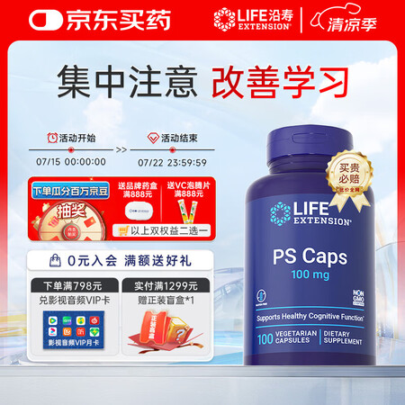 Life Extension沿寿磷脂酰丝氨酸PS神经酸补脑提...