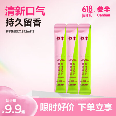 参半益生菌漱口水条状便携清新口气深层清洁口腔 12ml*3