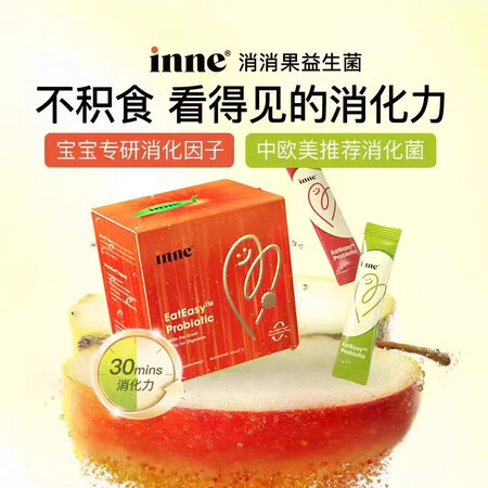dm_inne消消果婴幼儿消化益生菌儿童助消化宝宝调理肠胃官...
