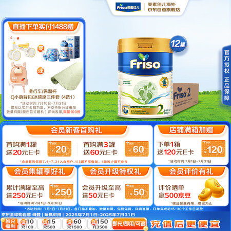 美素佳儿（Friso）荷兰白金HMO升级版2段 (6-10个...