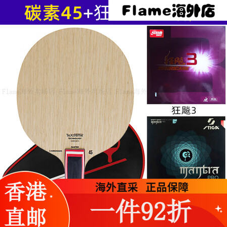 斯帝卡（Stiga）碳素45乒乓球拍底板陈梦外置碳素底板粘胶...