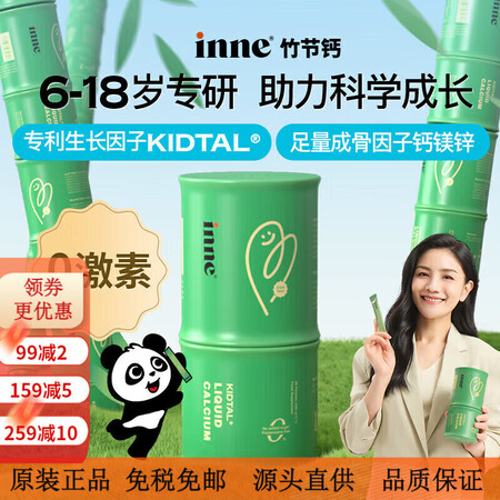 Inne竹节钙赖氨酸生长素 助长素儿童学生青少年6-18岁专...