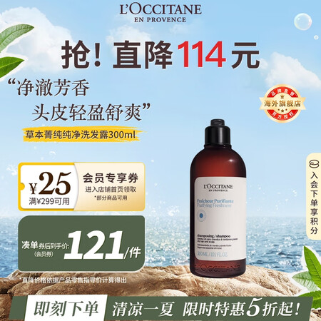 欧舒丹草本菁纯纯净洗发露300ml平衡油脂净澈头皮法国原装进...