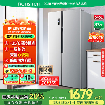 容声646升双开门对开门二门双门电冰箱一级能效变频风冷无霜超...
