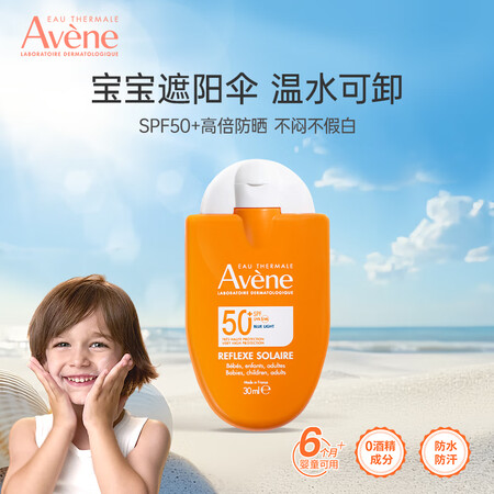 雅漾（Avene）儿童防晒霜小金刚防晒敏感肌婴儿防晒宝宝清爽...