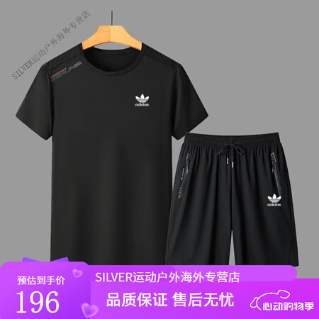 阿迪达斯 （adidas）【速干透气】运动套装男夏季新款冰丝...