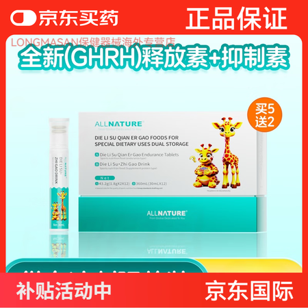 NATUREBELLALLNATURE高端进口双舱成长肽儿童...