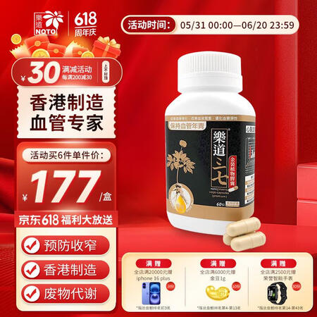 樂道（NOTO）三七胶囊云南三七粉 改善叁高 香港进口中老年...