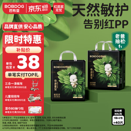 巴布豆（BOBDOG）奇迹奢宠婴儿拉拉裤XXL码40片（14...