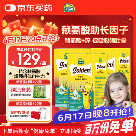 迪巧小黄条婴幼儿童液体钙锌 小金条赖氨酸锌口服液0-18岁6...
