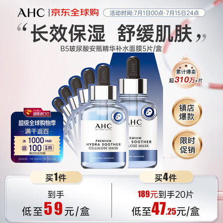 AHCB5玻尿酸安瓶精华补水面膜5片/盒 男女适用 生日礼物...