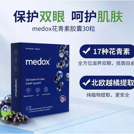 Mettz挪威原装进口花青素胶囊30粒野生越橘 三盒90粒【...