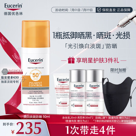 Eucerin 优色林 光引美白淡斑防晒乳液 防紫外SPF50+  50ml