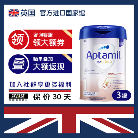 爱他美（Aptamil）入会直降】德国爱他美白金版HMO新生...