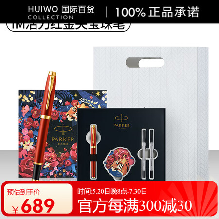 派克（PARKER）宝珠笔礼盒签字笔生日礼物威雅豪华宝珠笔虎...