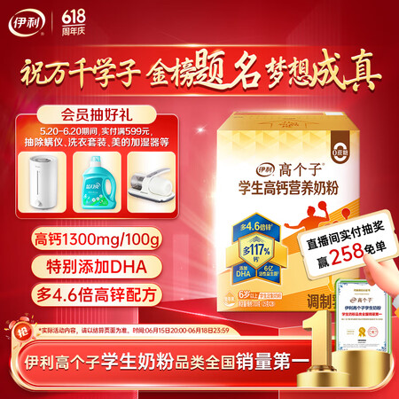 伊利高个子学生高钙营养奶粉700g 牛磺酸 学生奶粉 高锌维...