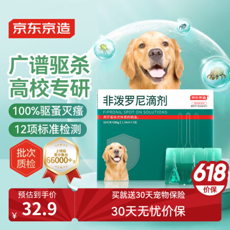  京东京造【初春驱虫】3支狗用体外驱虫药 大型犬宠物药品驱除...