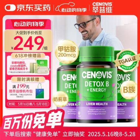 萃益维护肝维生素B族片60粒*3瓶提升代谢奶蓟草甲钴胺排毒护...