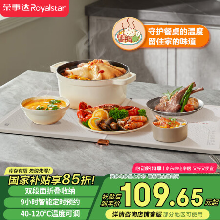 荣事达（Royalstar）【国家补贴】暖菜板饭菜保温折叠多...