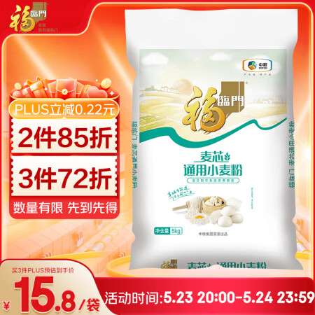 福临门面粉 麦芯通用小麦粉 中筋粉 10斤