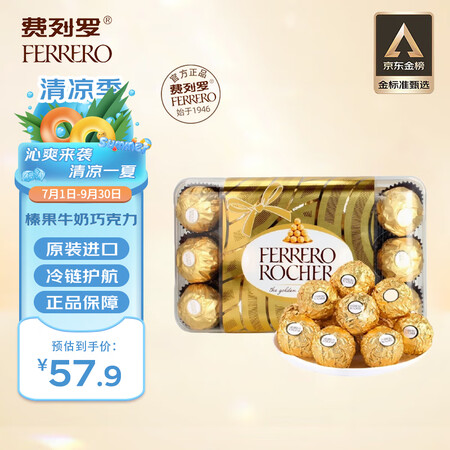 费列罗（FERRERO）意大利进口榛果牛奶巧克力30粒375...