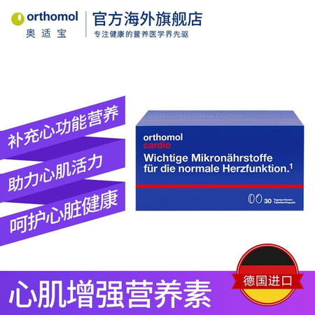 奥适宝（ORTHOMOL）进口辅酶q10鱼油复合维生素 心脑...