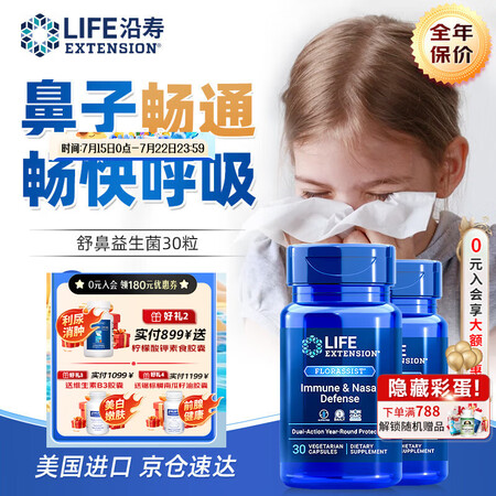 life extension舒鼻益生菌抗过敏益生菌儿童改善过...