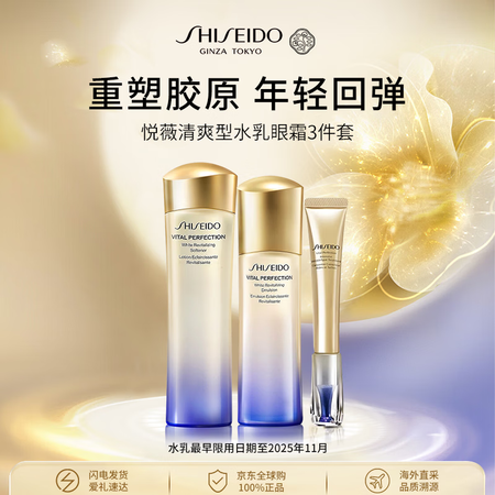 资生堂悦薇水乳眼霜礼盒270ml补水保湿抗皱护肤品女生生日礼...
