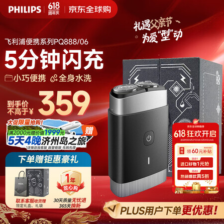 飞利浦（PHILIPS）男士电动剃须刀黑锋刃便携旅行出差剃须...