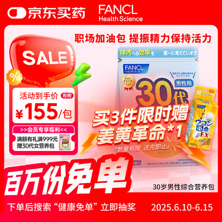 FANCL HealthScience男性30+每日营养包 ...