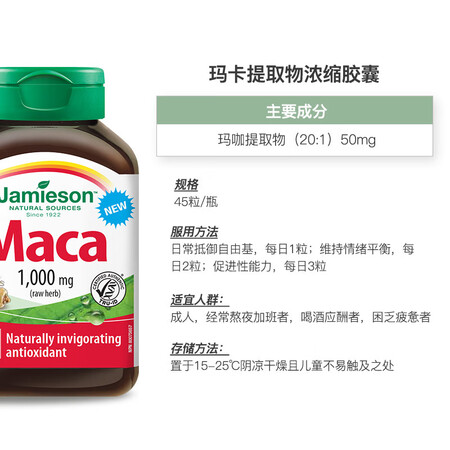 jamieson健美生玛咖提取物浓缩胶囊45粒maca男士活...