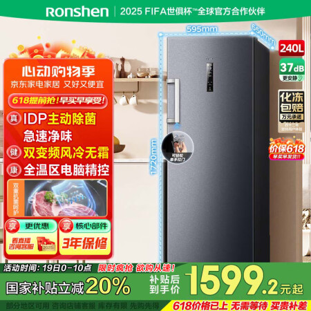 容声240升立式冰柜一级能效变频风冷无霜除菌净味母乳冷藏冷冻...