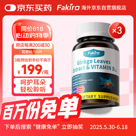 Fakiro耳鸣片甲钴胺银杏提取物维生素b12b6神经性 6...