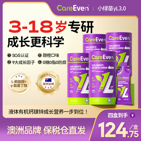 CareEven小绿苗赖氨酸儿童成长氨基丁酸γ青少年助长高生...